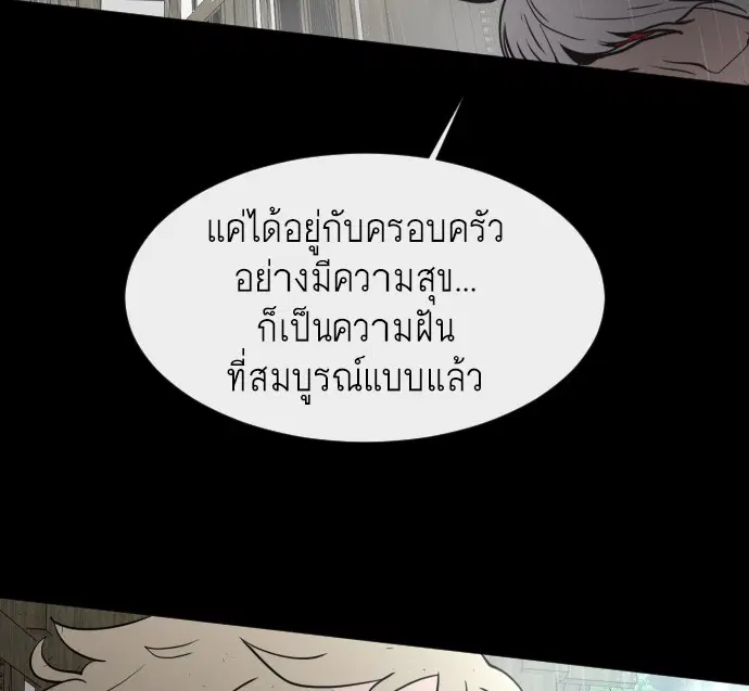 Superhuman Era ตอนที่ 83 หน้า 92
