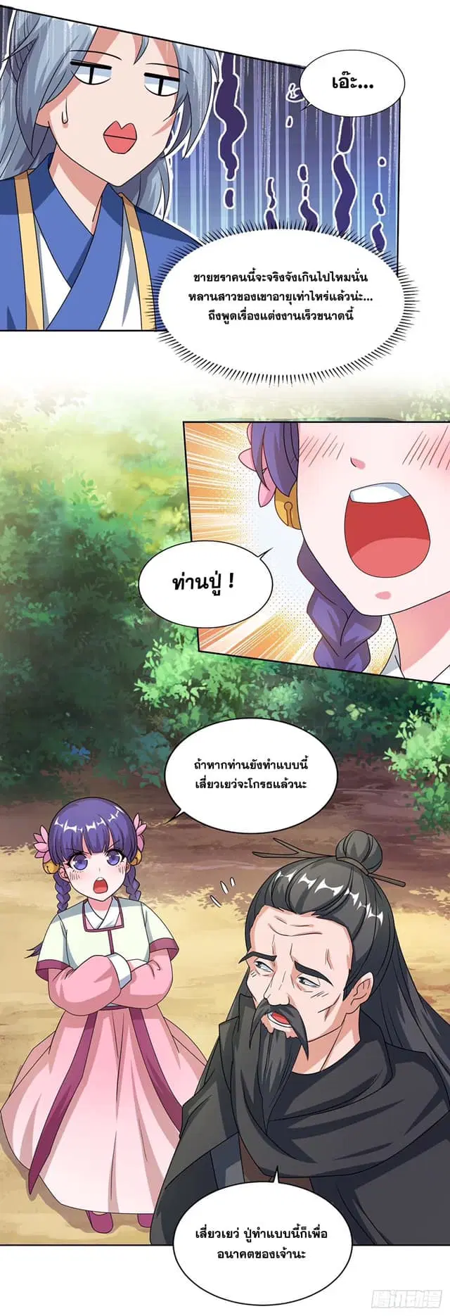Reborn 80,000 years ตอนที่ 141 หน้า 13