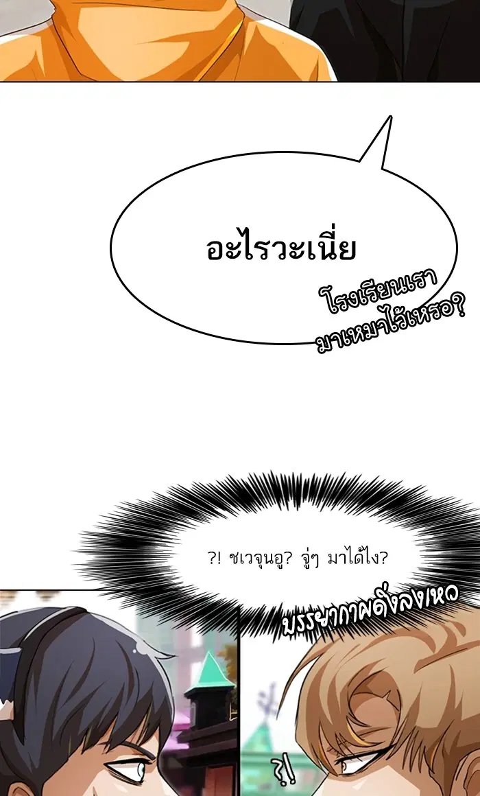 Random Chat ตอนที่ 94 หน้า 89