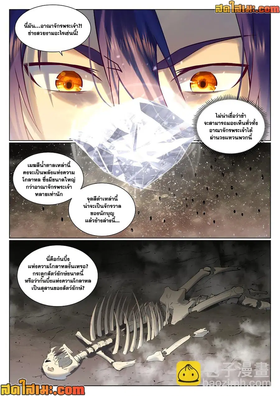 Bailian Chengshen ตอนที่ 965 หน้า 10