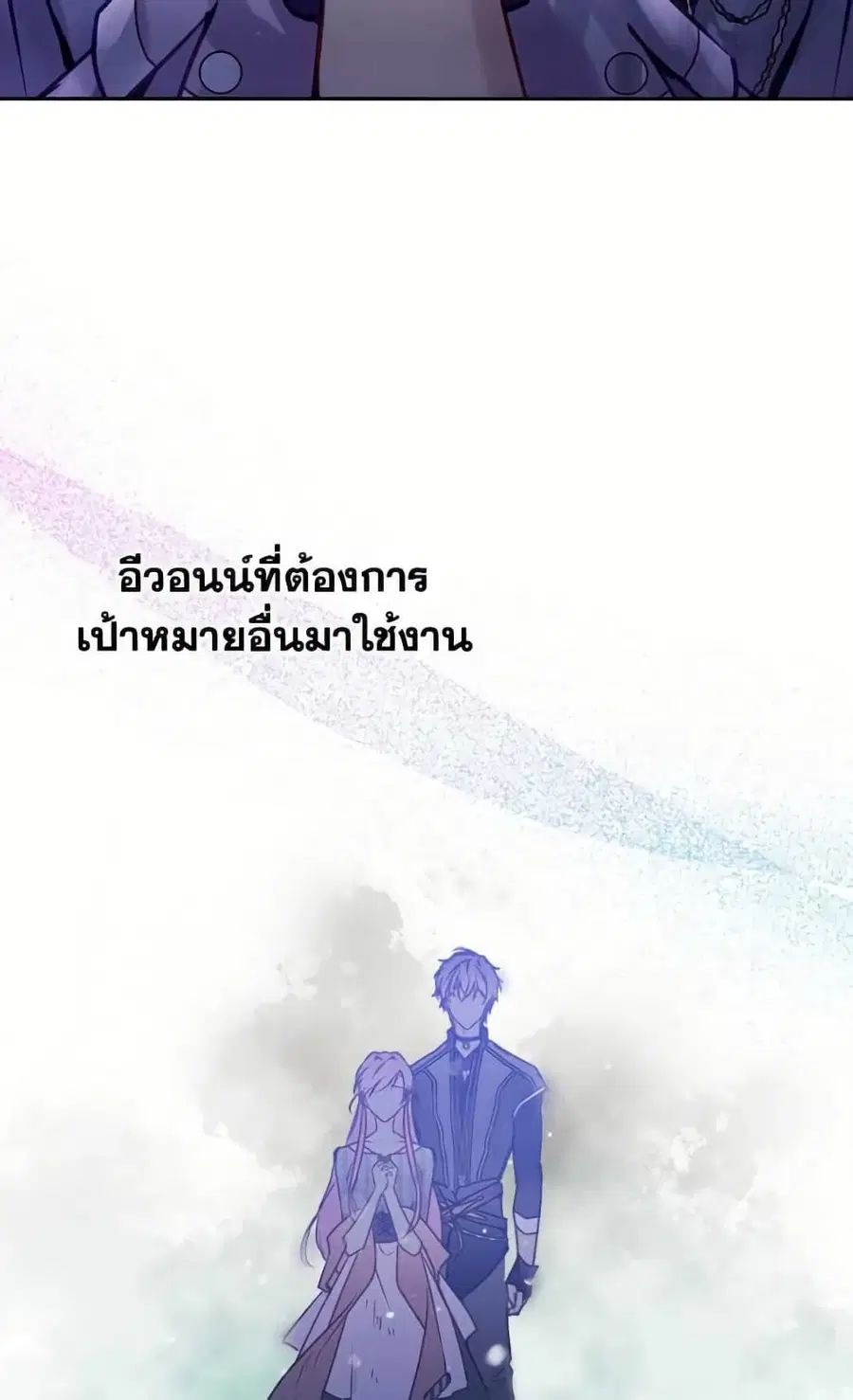 Death Is The Only Ending For The Villainess ตอนที่ 166 หน้า 58