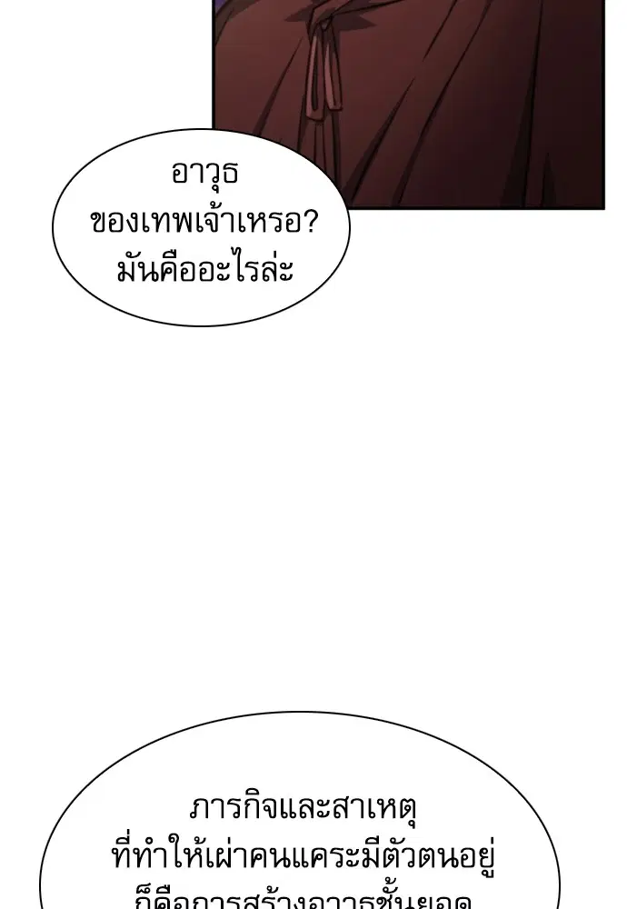 The Druid of Seoul Station ตอนที่ 164 หน้า 145