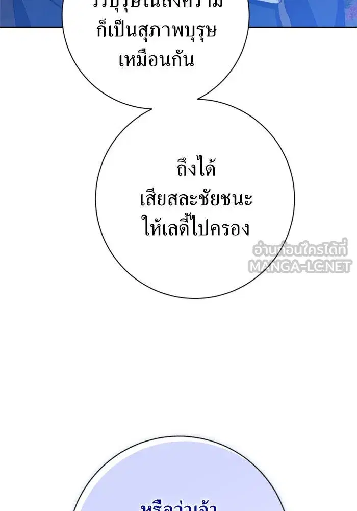 Your Throne ตอนที่ 149 หน้า 24