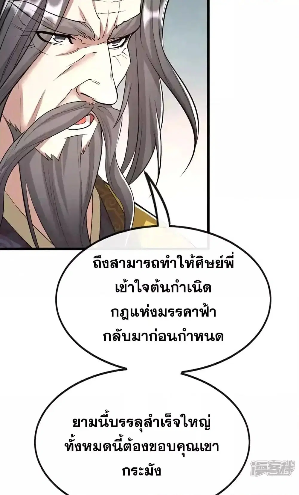 The Ten Great Emperors At The Beginning Are All My Apprentices ตอนที่ 171 หน้า 28