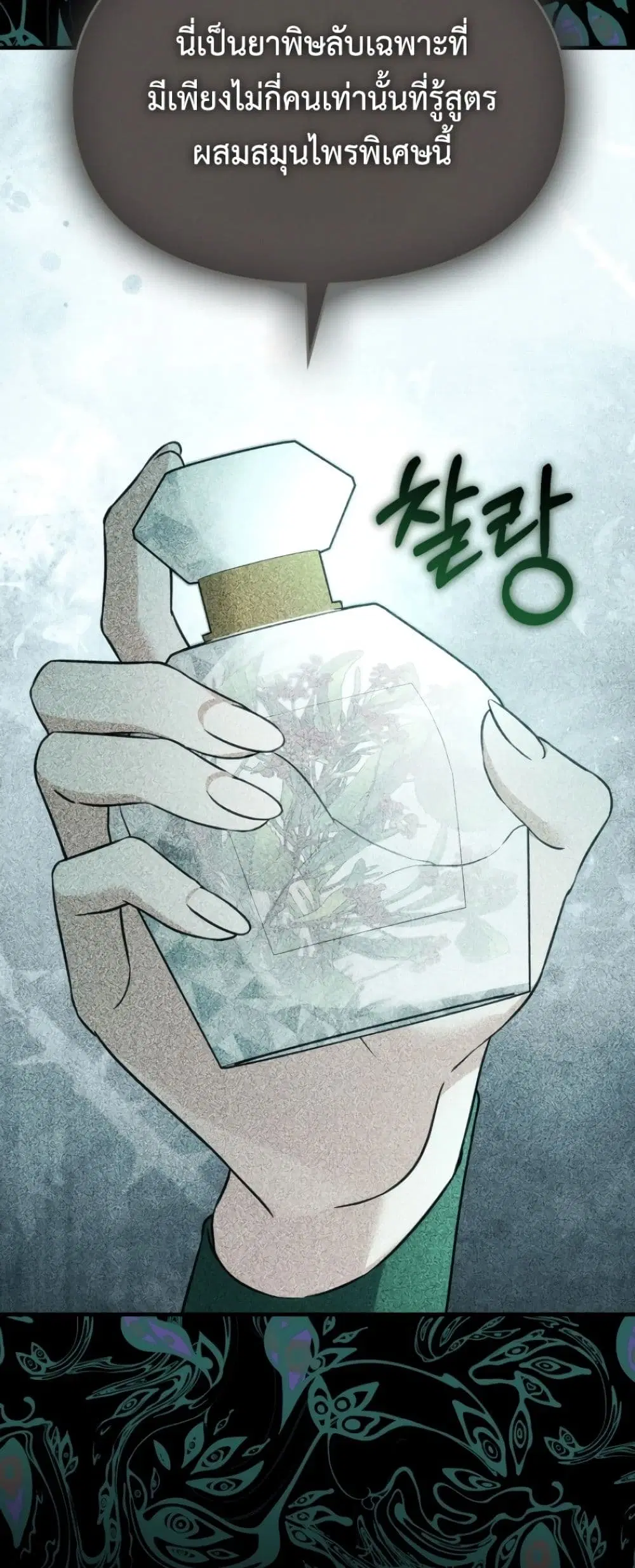 Time Healer Ceres – ย้อนเวลาครั้งนี้ ฉันจะรักษาทุกสิ่ง ตอนที่ 7 หน้า 40