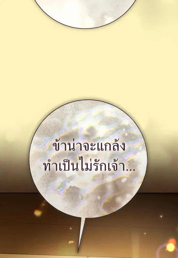 Your Throne ตอนที่ 207 หน้า 34