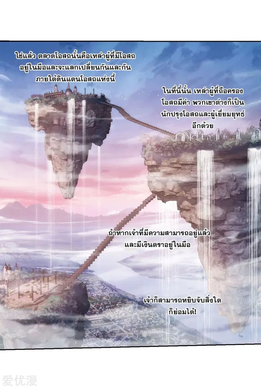Doupo Cangqiong ตอนที่ 266 หน้า 63