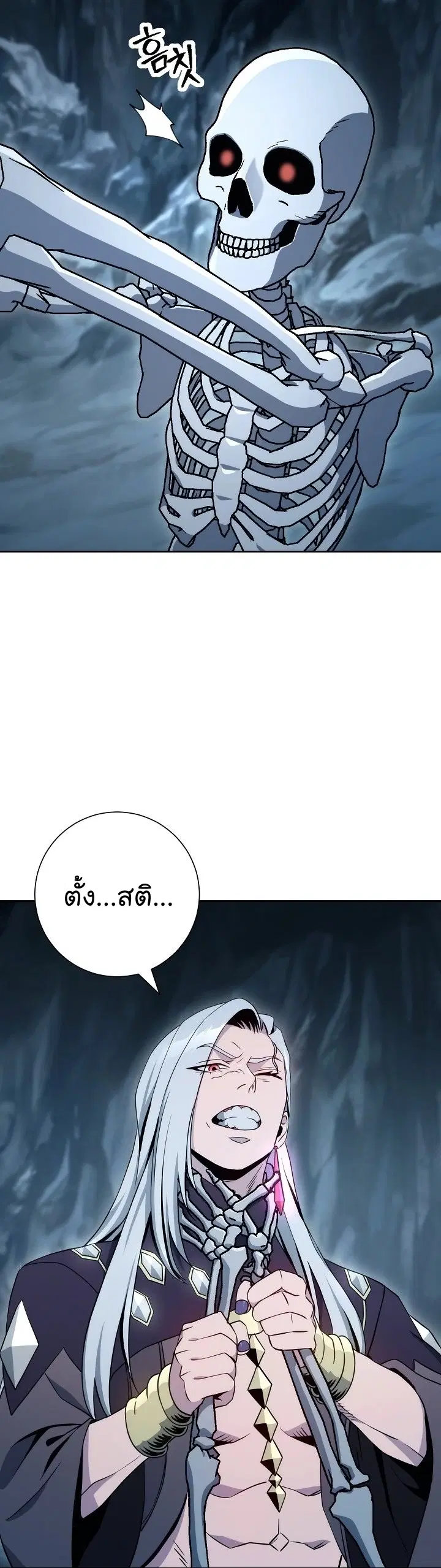 Skeleton Soldier ตอนที่ 198 หน้า 44