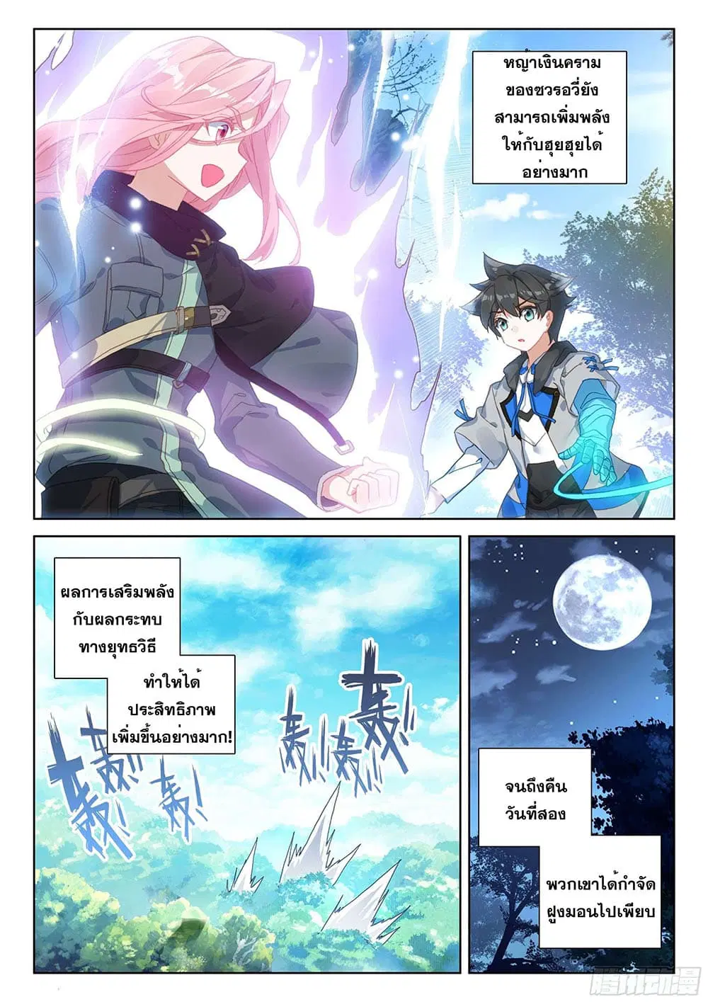 Douluo Dalu IV: Zhongji Douluo ตอนที่ 151 หน้า 15