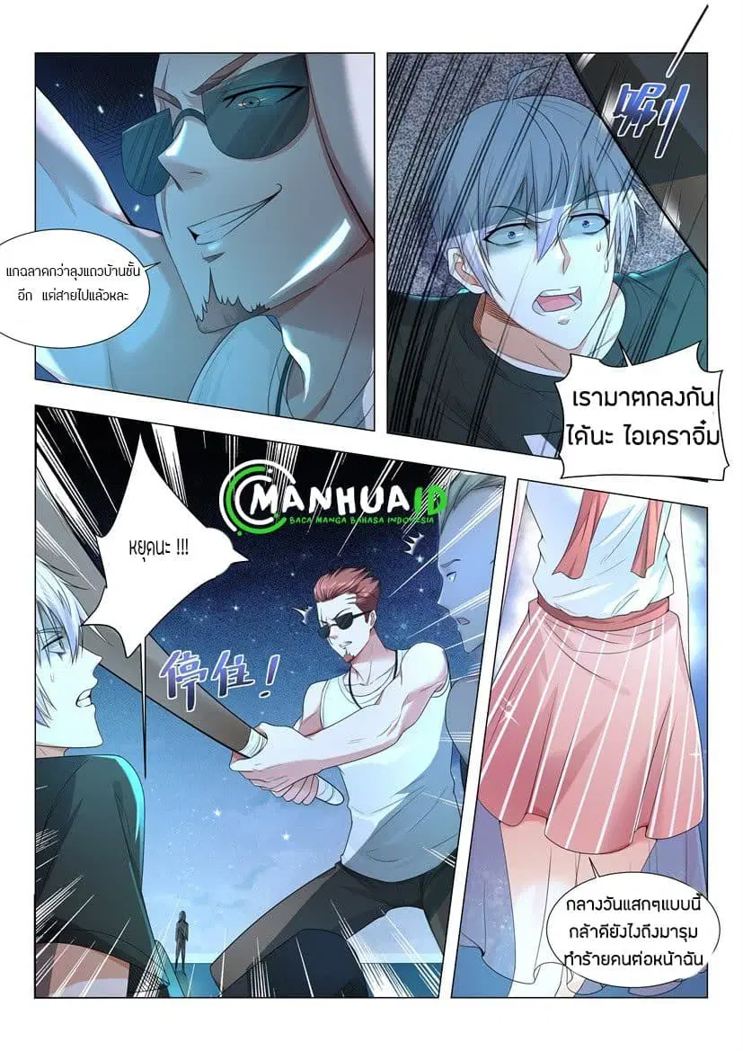 Shen Hao’s Heavenly Fall System ตอนที่ 5 หน้า 7