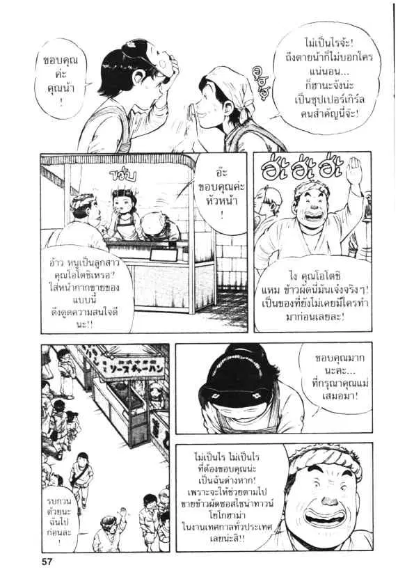 Kachuu Hana ตอนที่ 23 หน้า 25