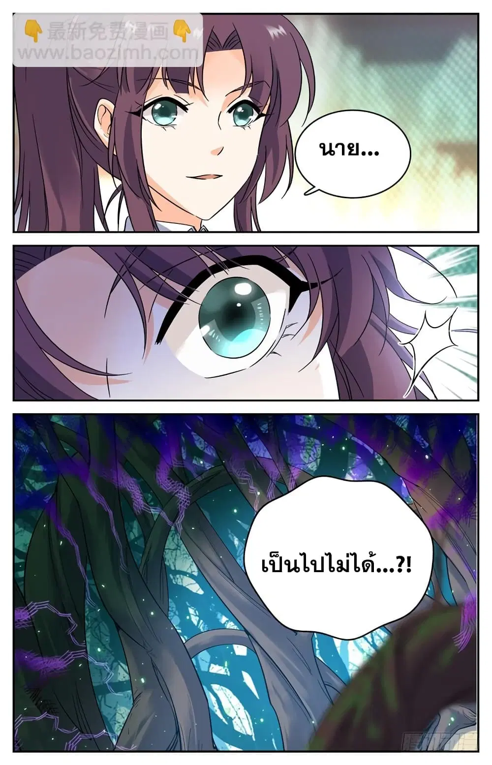 Versatile Mage ตอนที่ 159 หน้า 6