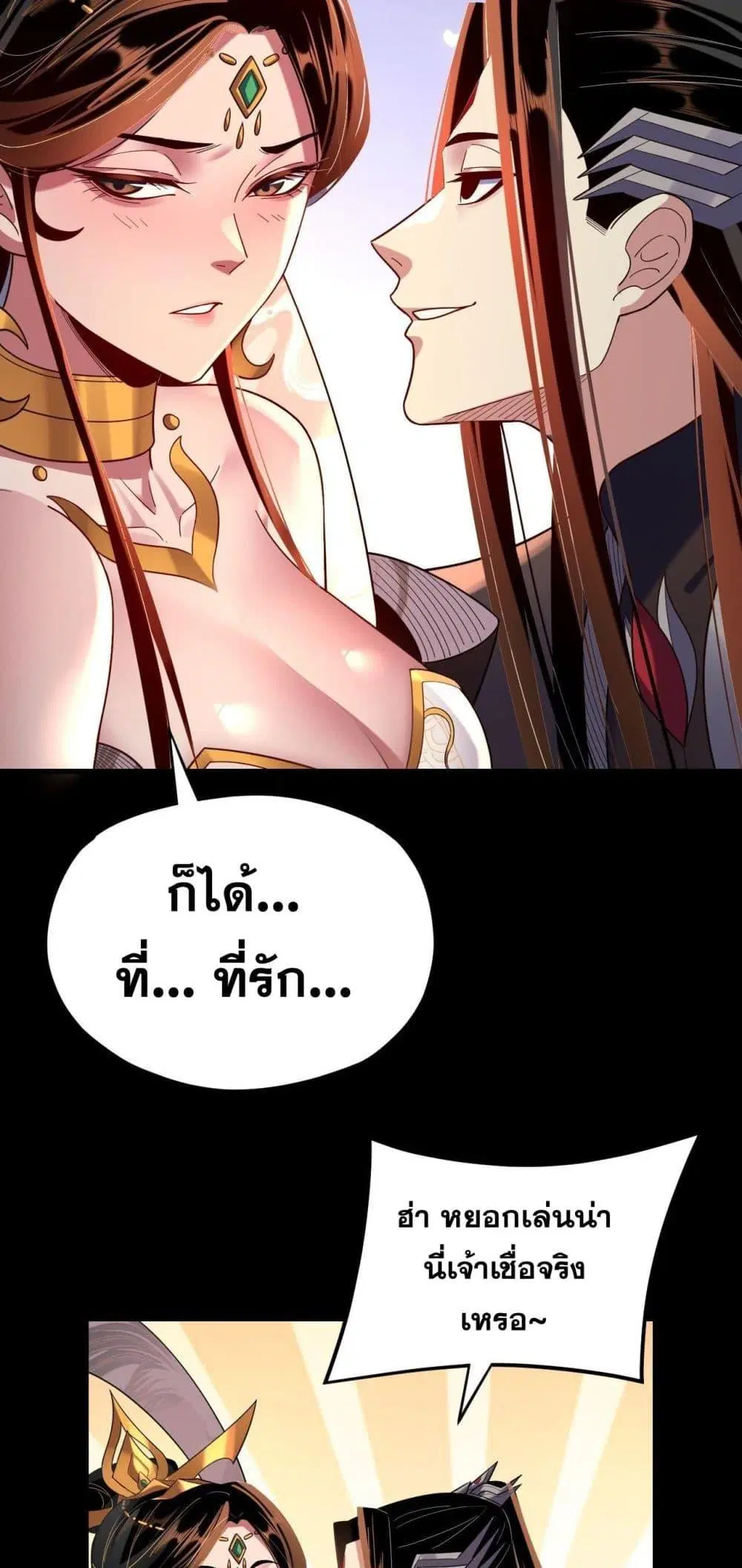 Villain is here ตอนที่ 124 หน้า 34
