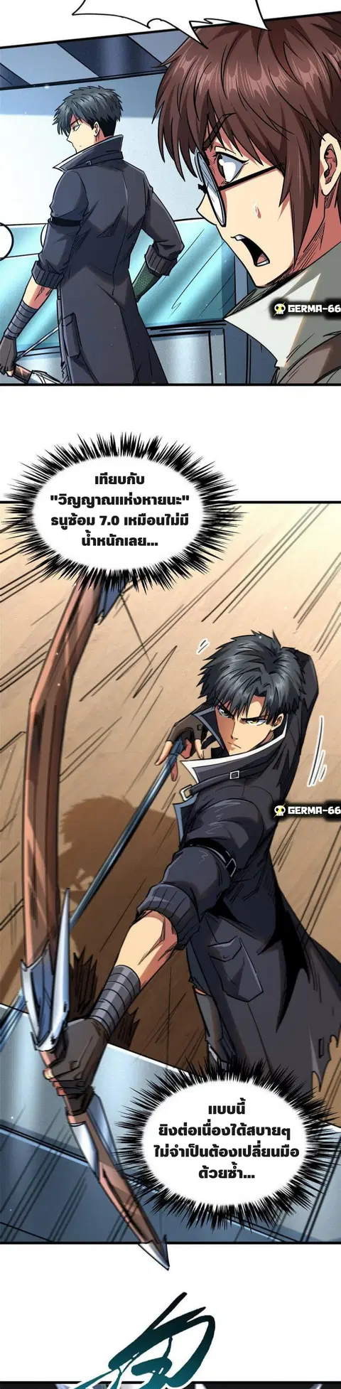 Super Gene ตอนที่ 21 หน้า 12