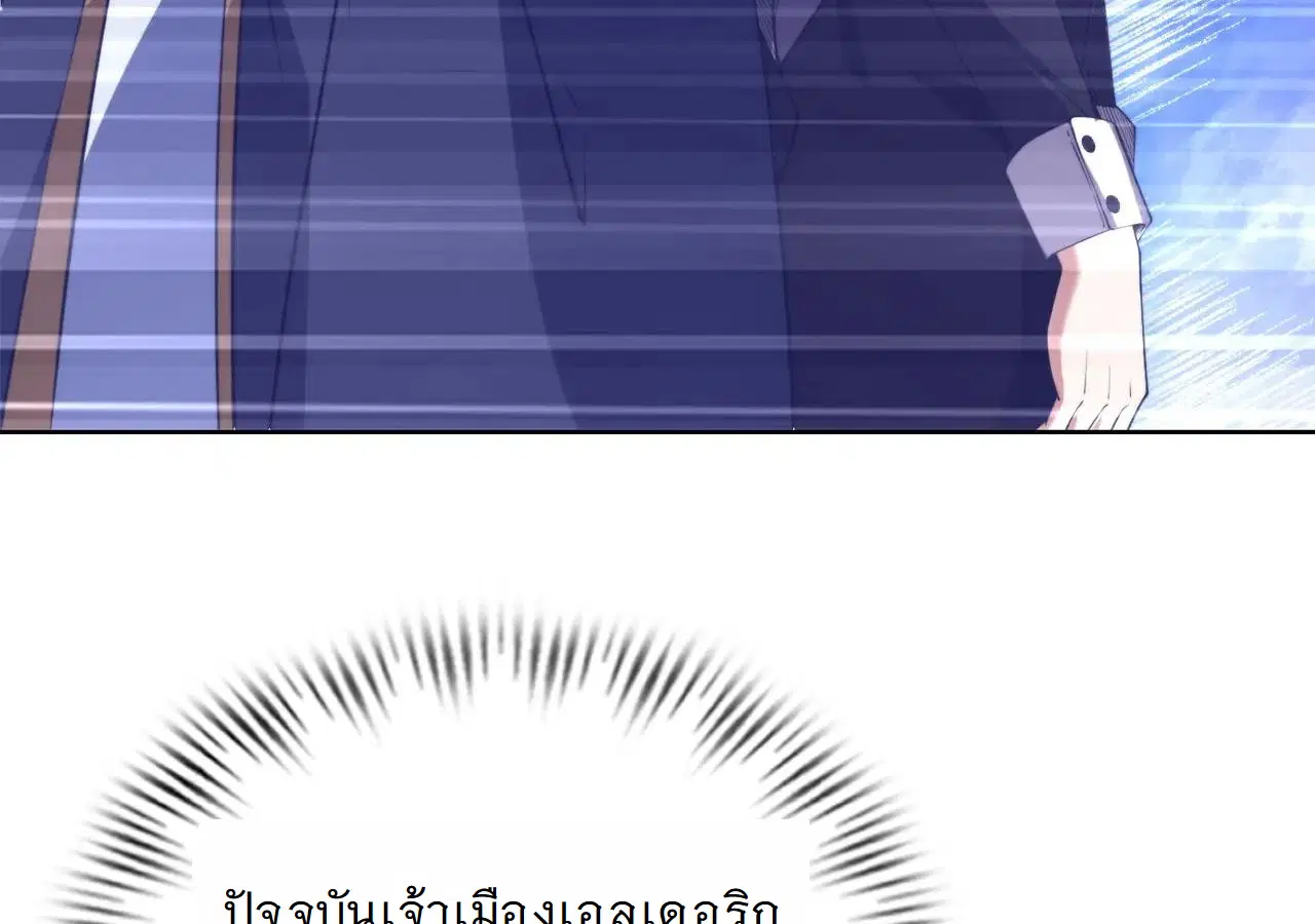 Forging an Industrial Empire in a Magical World – ก่อร่างสร้างจักรวรรดิอุตสาหกรรมในโลกเวทมนตร์ ตอนที่ 14 หน้า 67