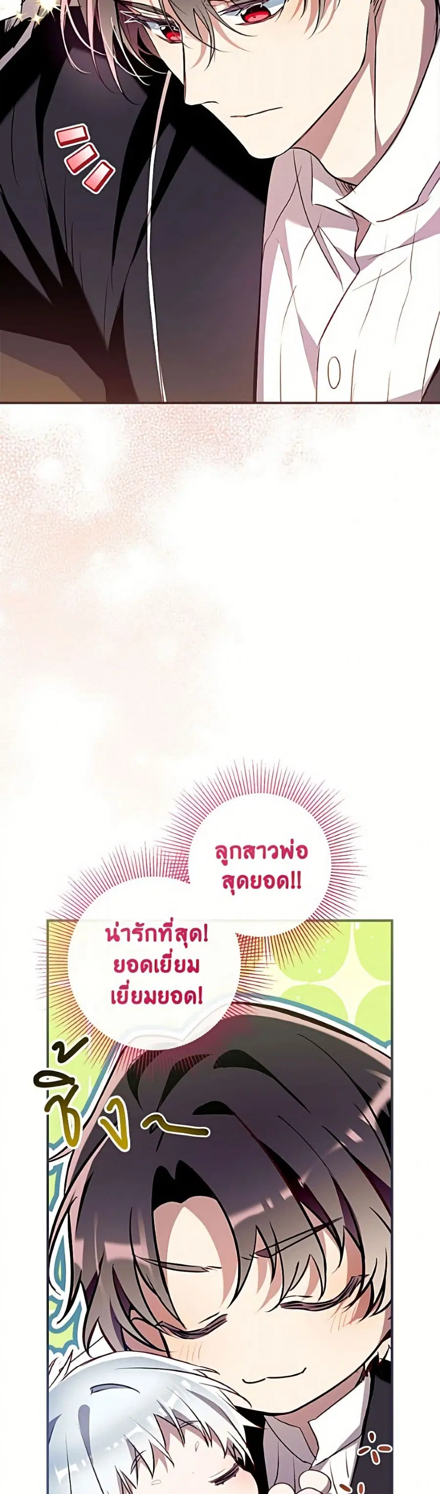Can We Become a Family? ตอนที่ 167 หน้า 50
