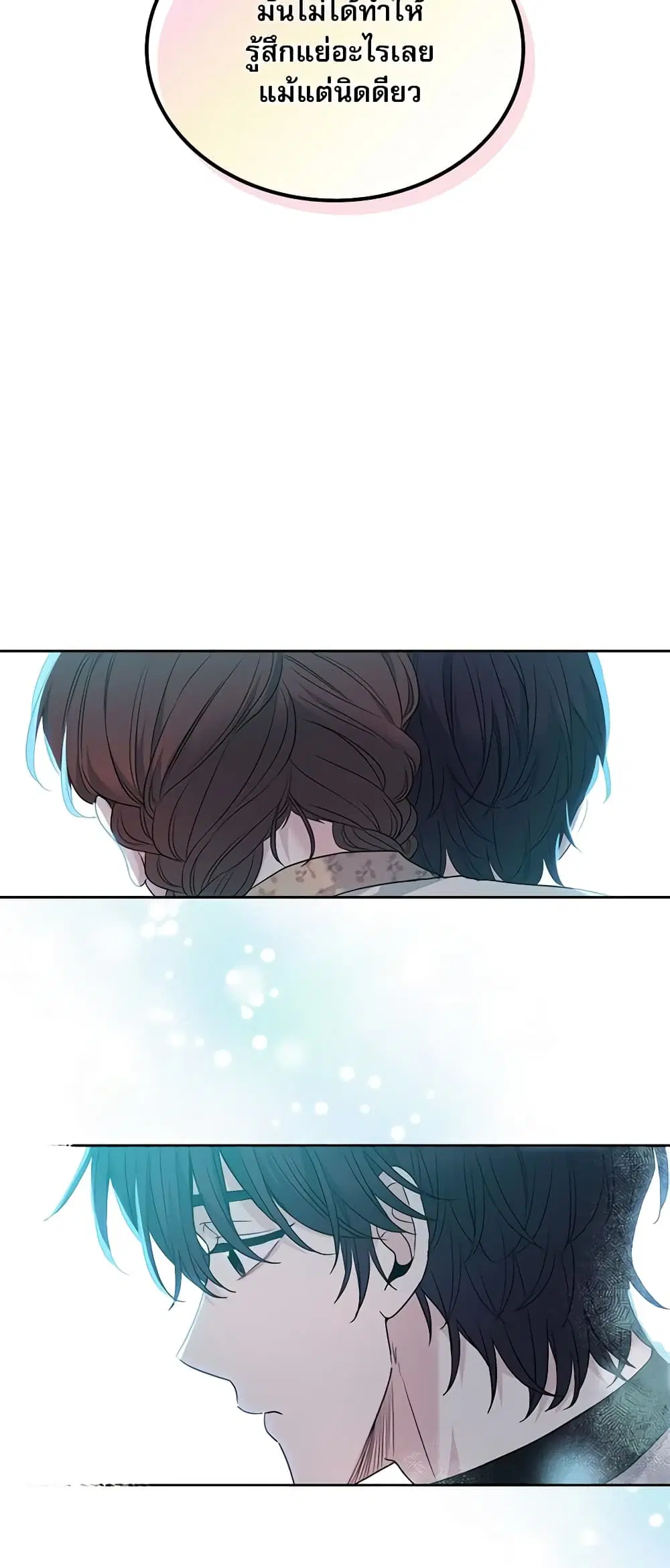My Life as an Internet Novel ตอนที่ 170 หน้า 20
