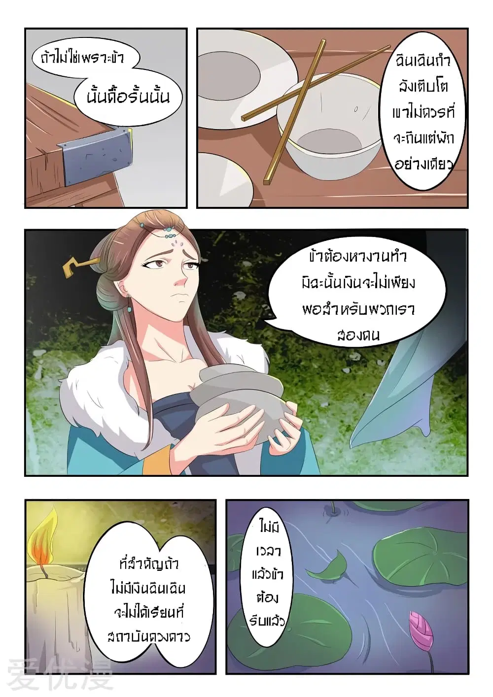 Martial Master ตอนที่ 52 หน้า 10