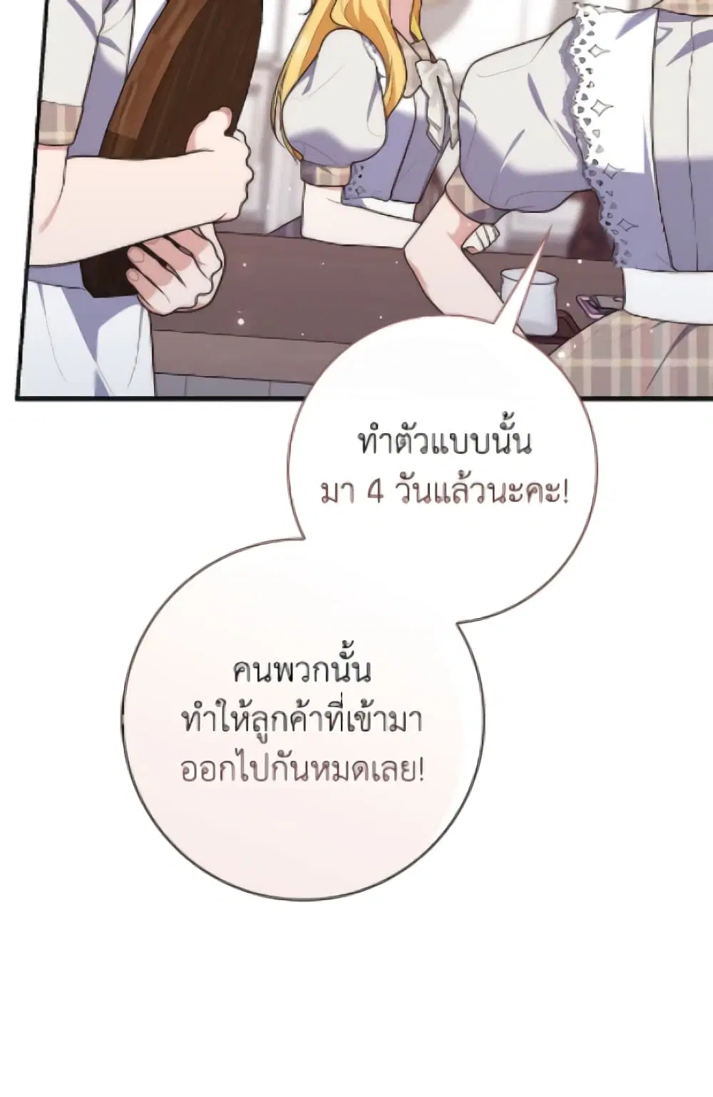 A Princess Who Reads Fortune ตอนที่ 116 หน้า 59