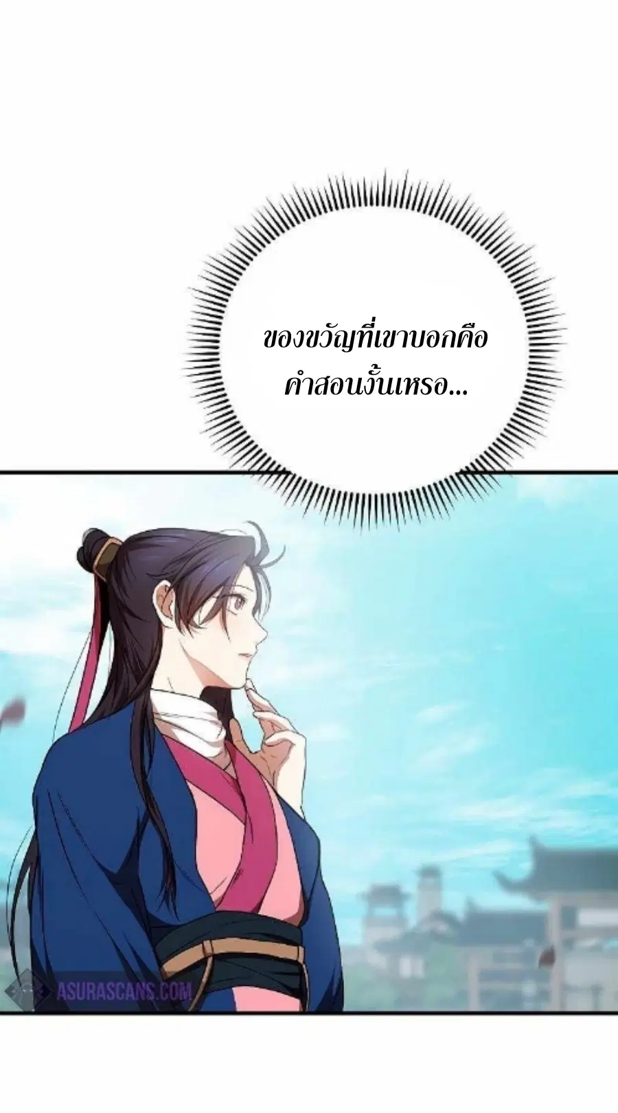 Path of the Shaman ตอนที่ 78 หน้า 16