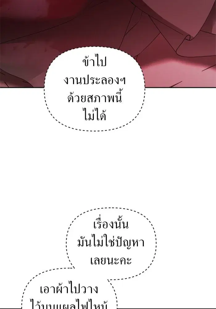Your Throne ตอนที่ 114 หน้า 103