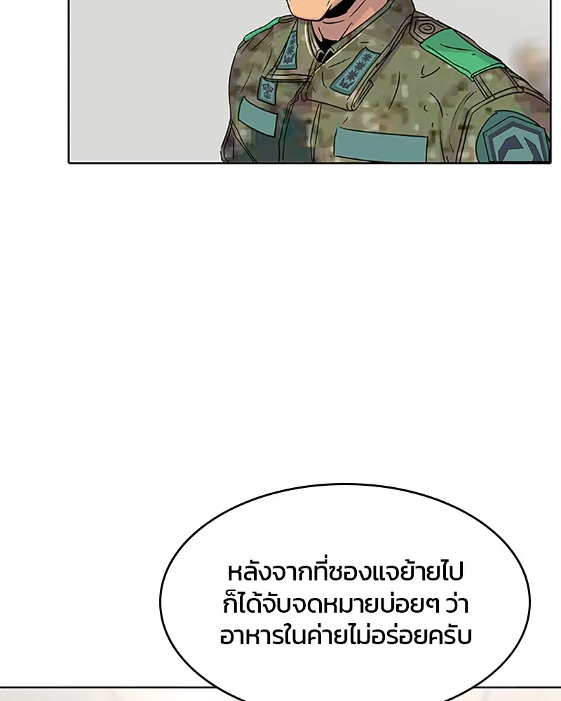 Kitchen Soldier ตอนที่ 56 หน้า 75