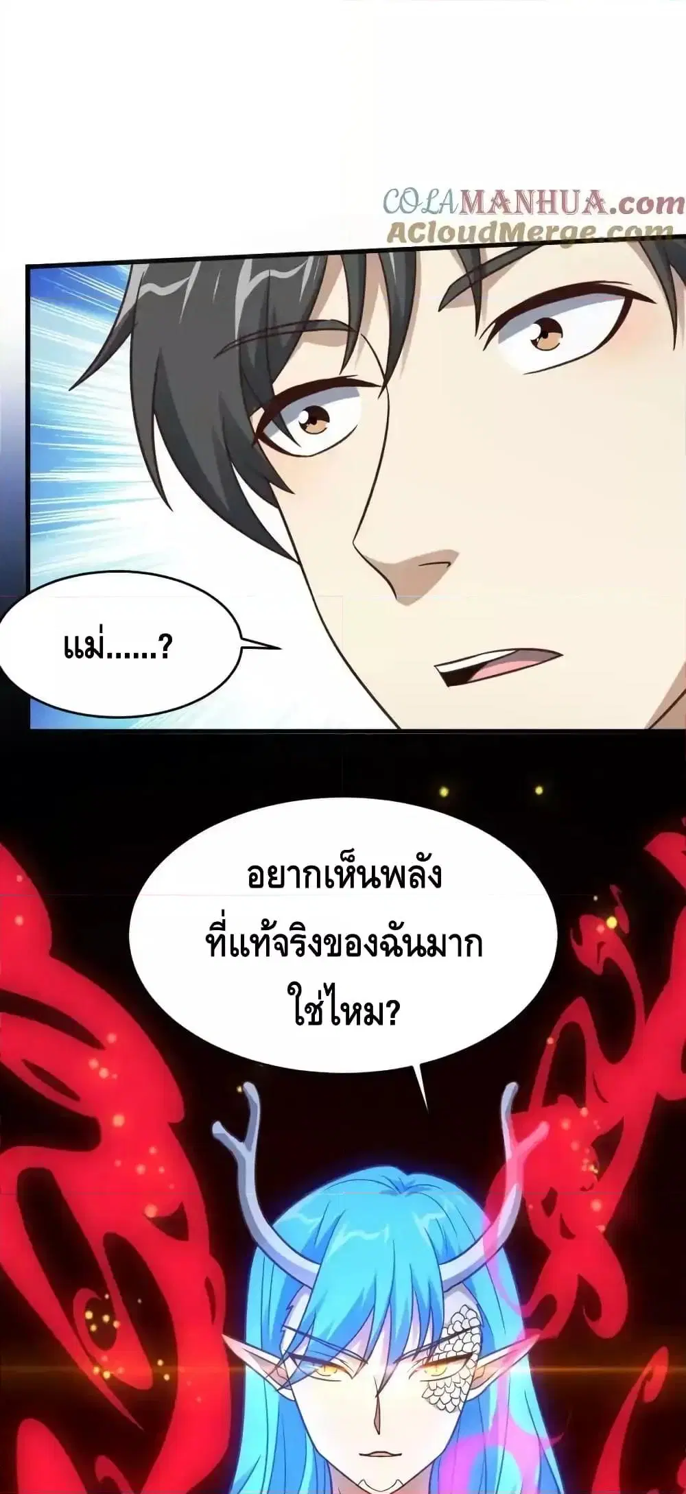 High Energy Strikes ตอนที่ 318 หน้า 18