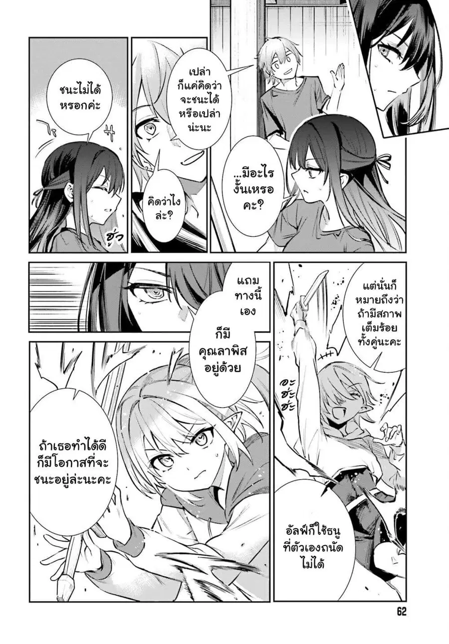 Danshi Kinsei Game Sekai de Ore ga Yarubeki Yuiitsu no Koto Yuri no Ma ni Hasamaru Otoko to Shite Tensei shite shimaimashita ตอนที่ 5 หน้า 23