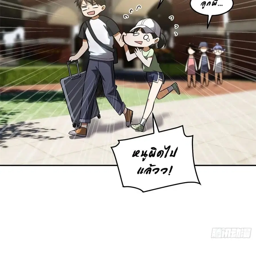 Global Martial Arts ตอนที่ 51 หน้า 41