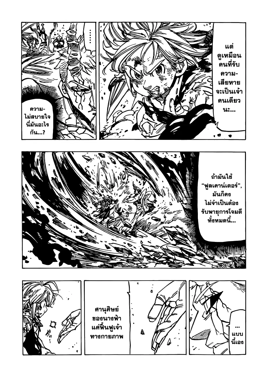 Nanatsu no Taizai ตอนที่ 98 หน้า 18