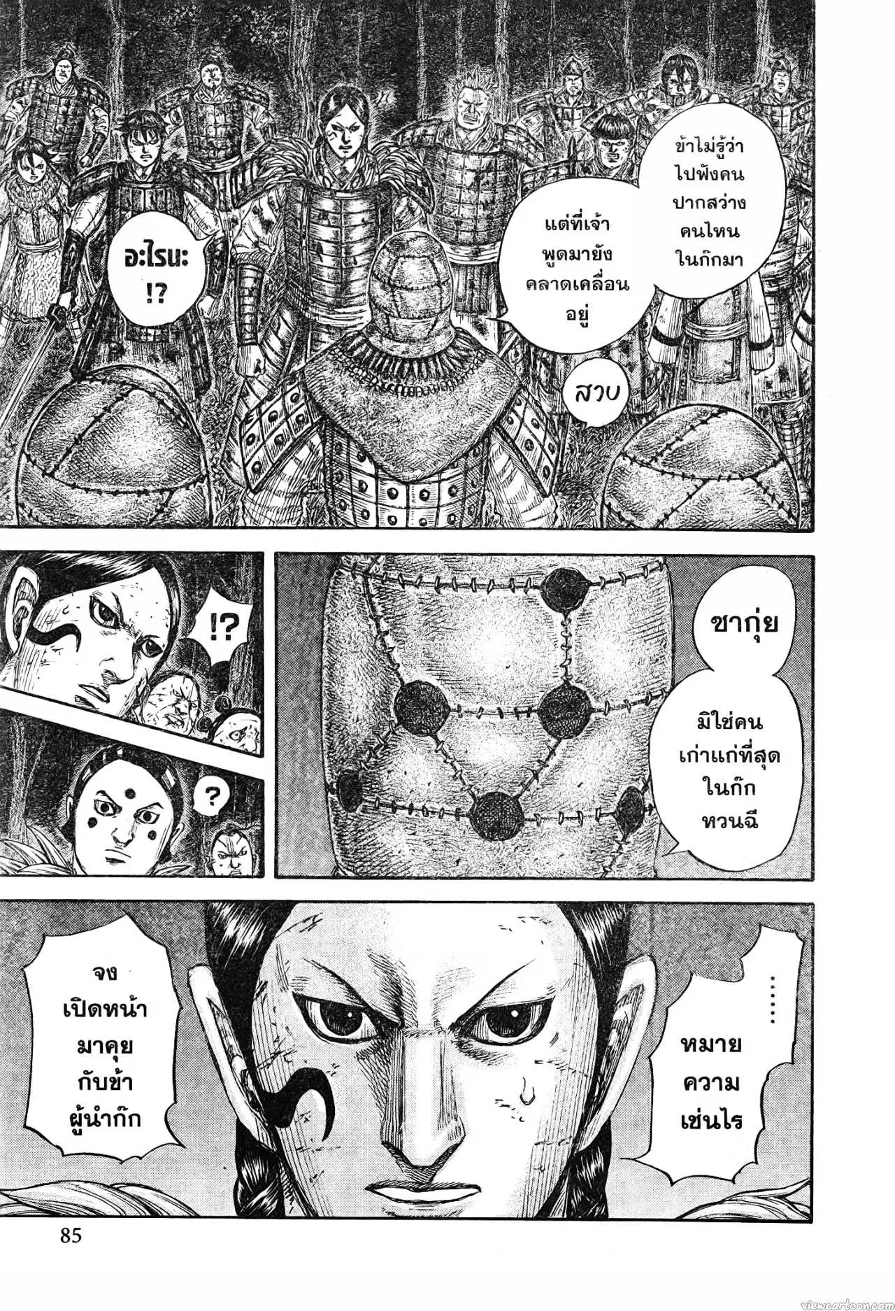 Kingdom ตอนที่ 728 หน้า 19