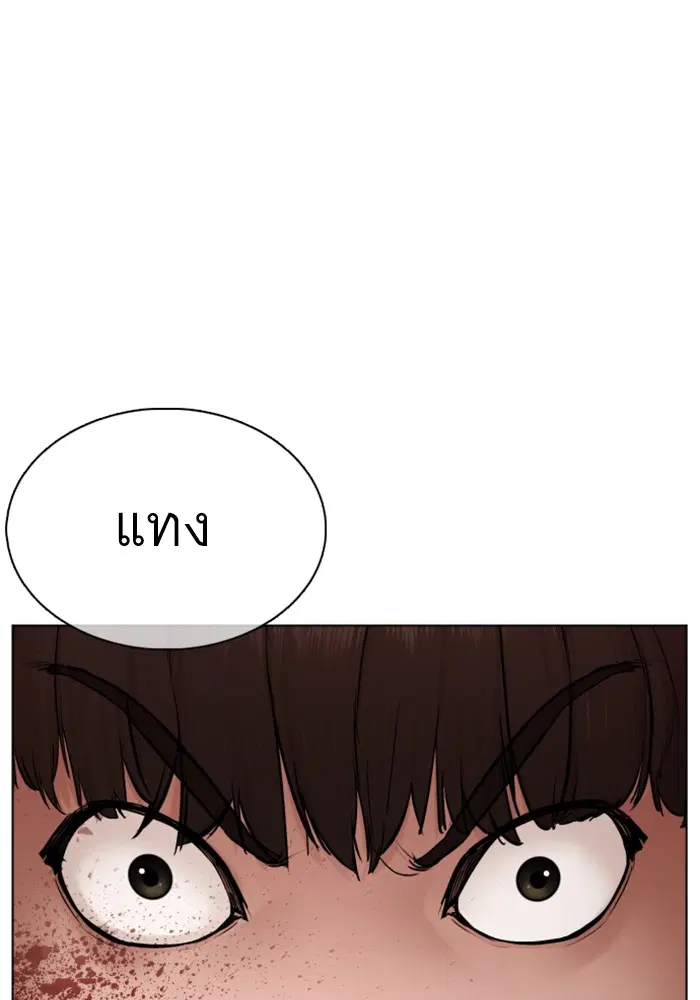 How to Fight ตอนที่ 91 หน้า 101