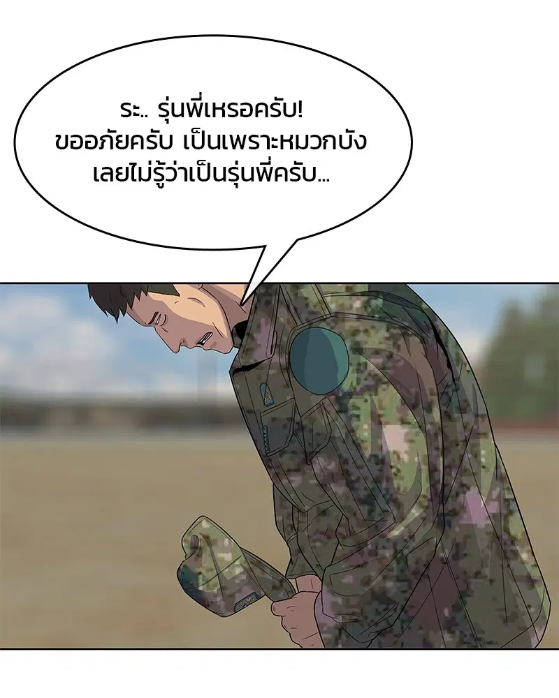 Kitchen Soldier ตอนที่ 108 หน้า 70