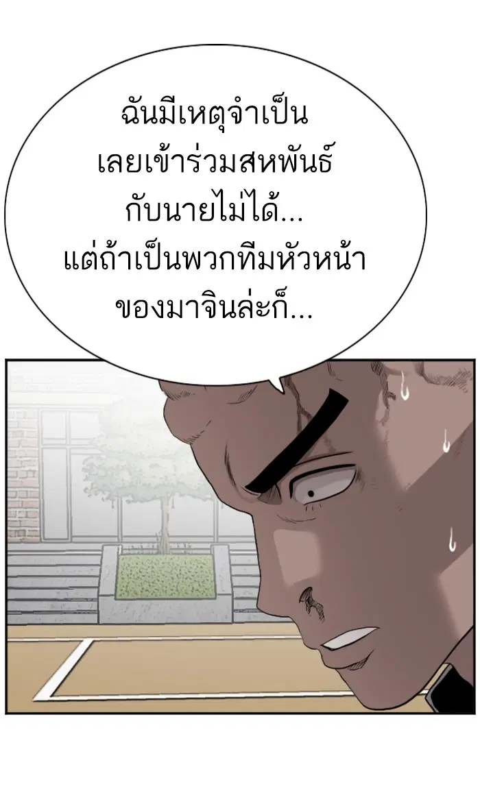 Bad Guy ตอนที่ 82 หน้า 27