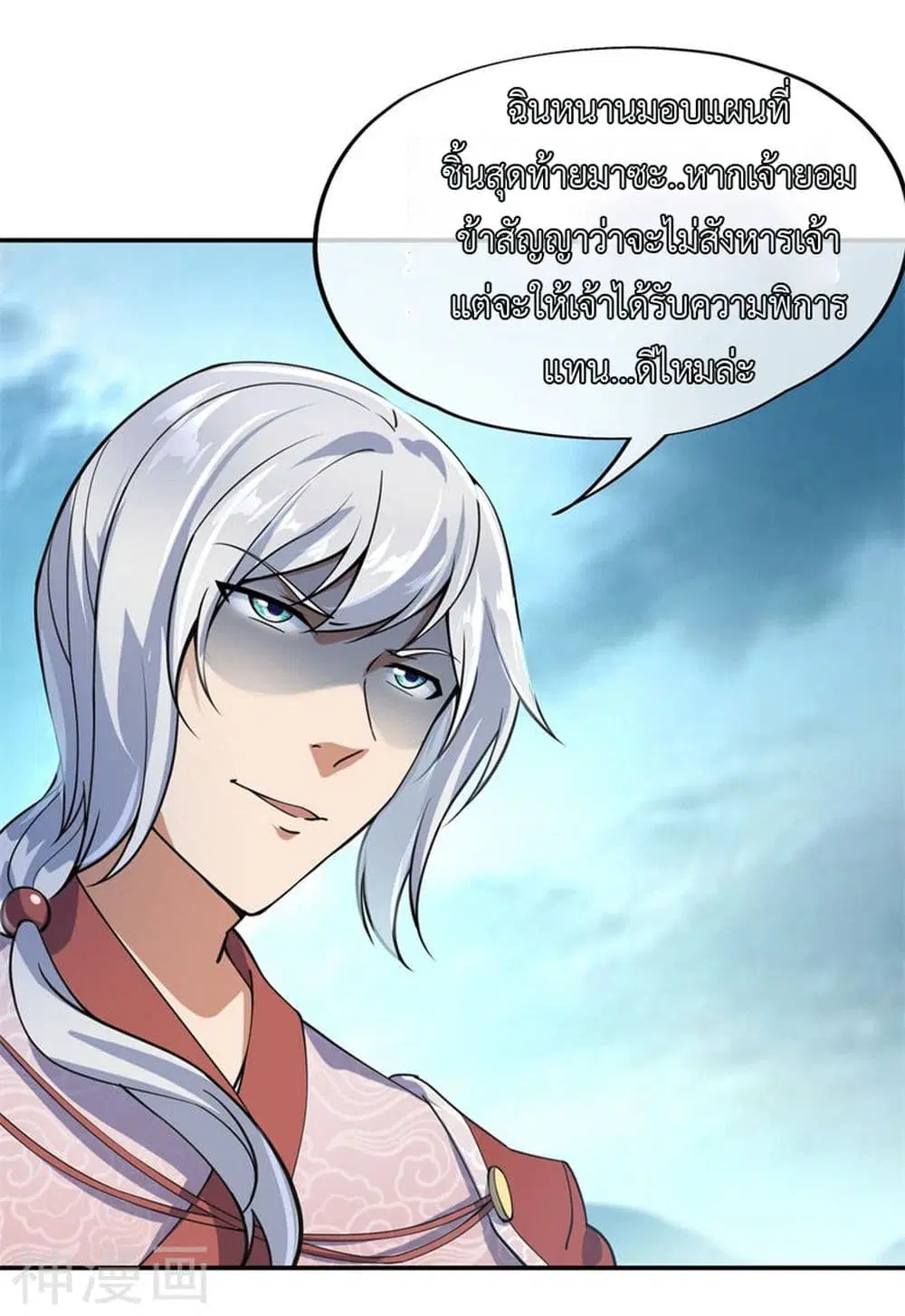 Peerless Battle Spirit ตอนที่ 76 หน้า 15