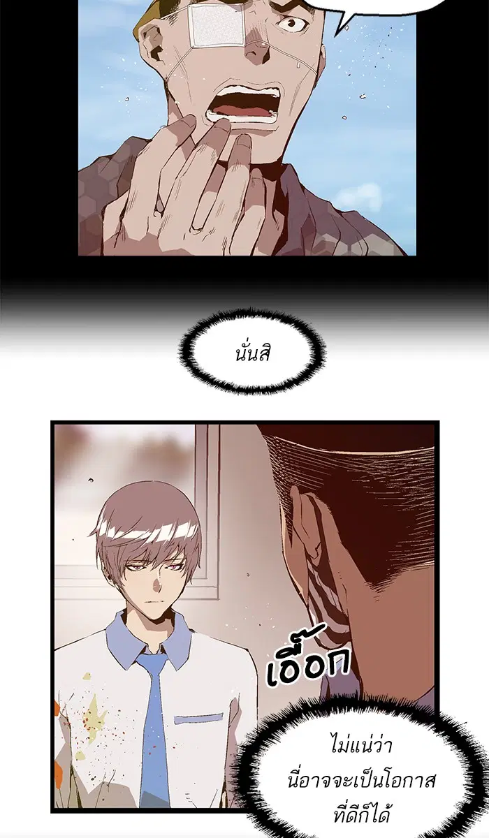 Weak Hero ตอนที่ 68 หน้า 26