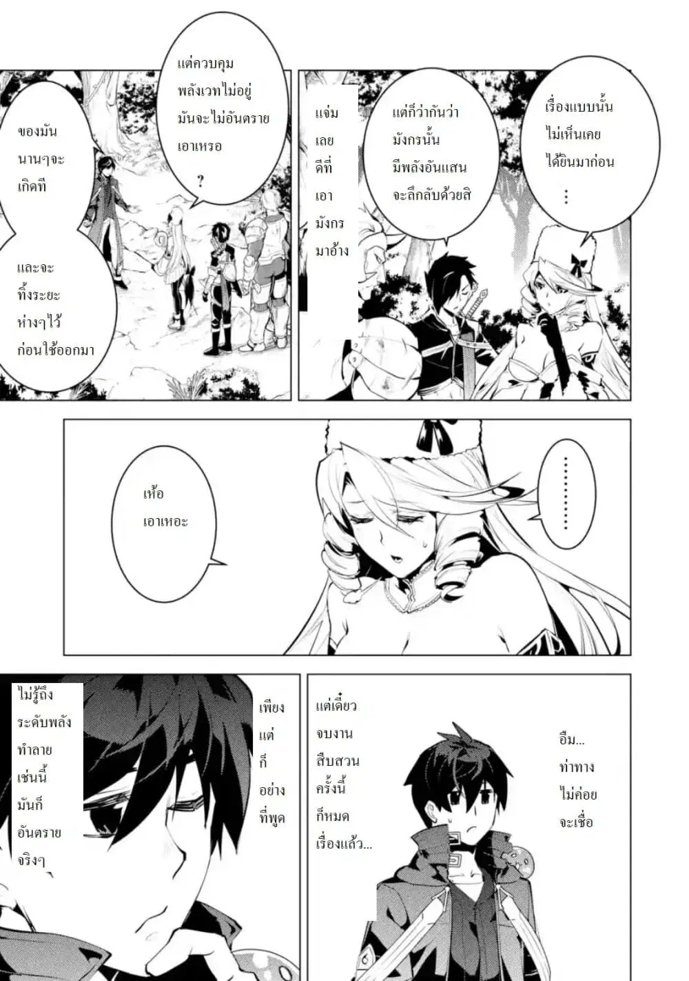 Tensei Kenja no Isekai Life ตอนที่ 30.3 หน้า 11