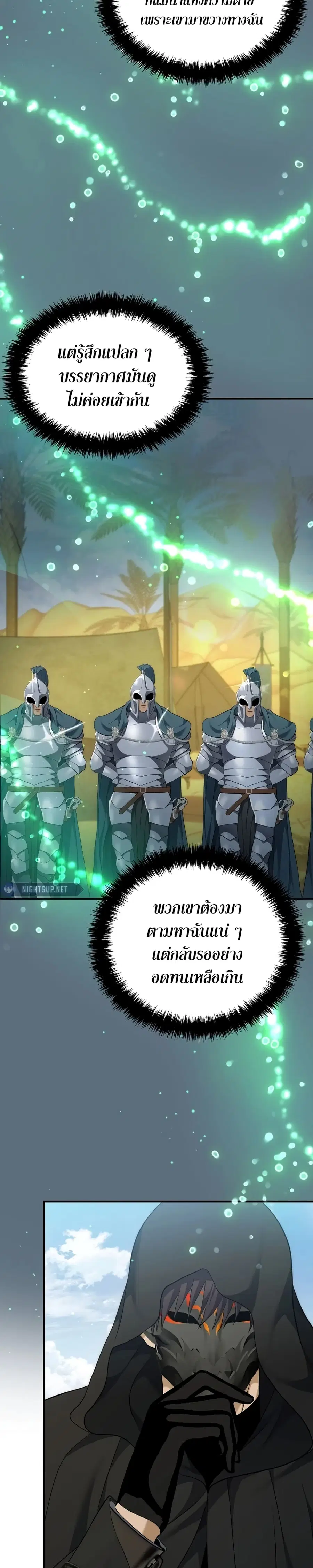 Second Life Ranker ตอนที่ 186 หน้า 30