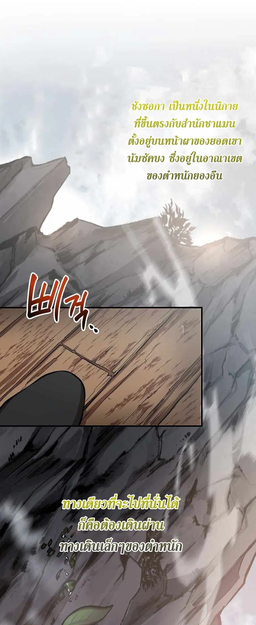 Path of the Shaman ตอนที่ 42 หน้า 37