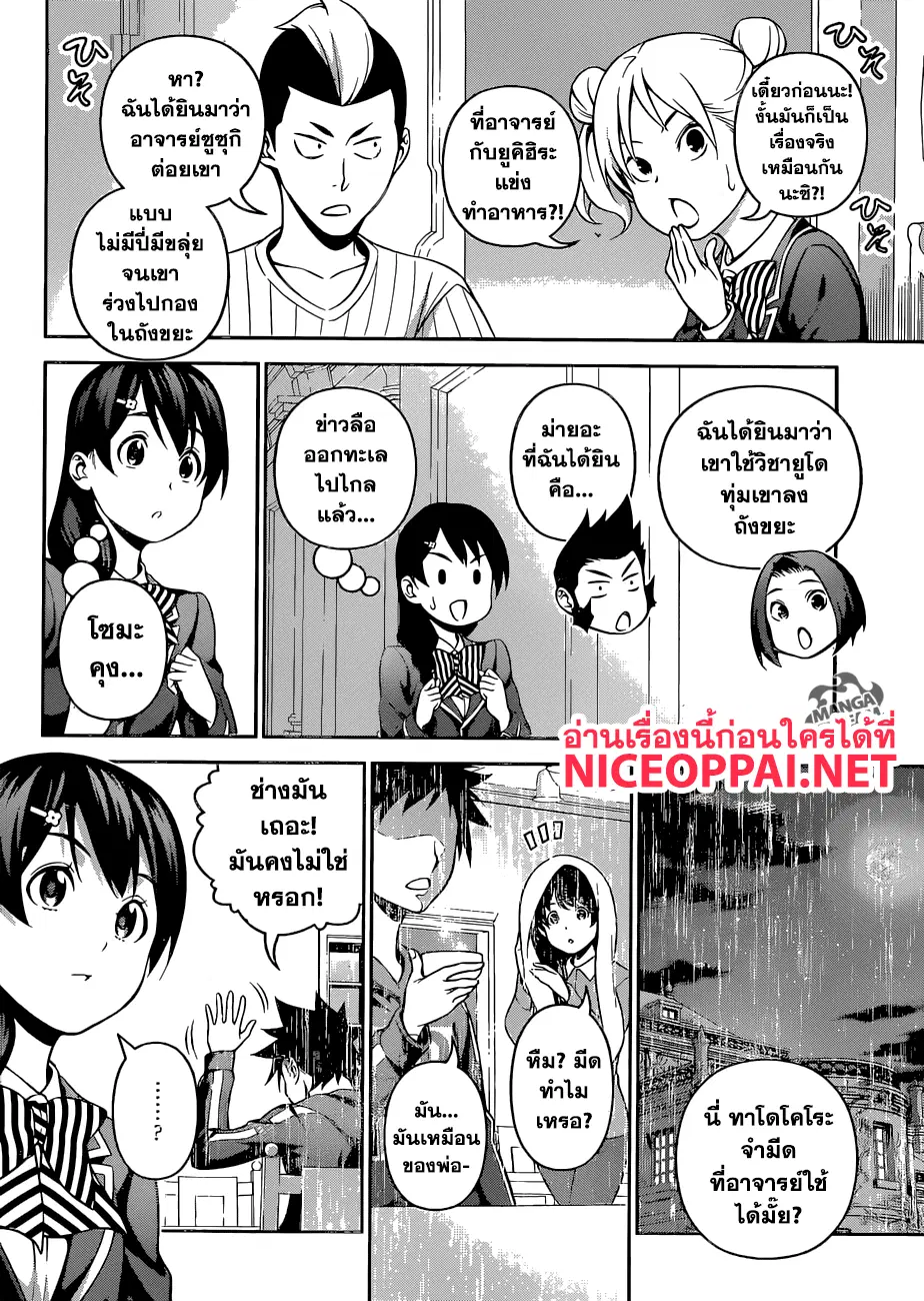 Shokugeki no Soma ตอนที่ 276 หน้า 9