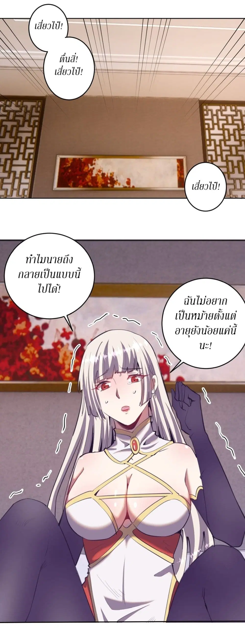 King Star Emperor ตอนที่ 89 หน้า 17