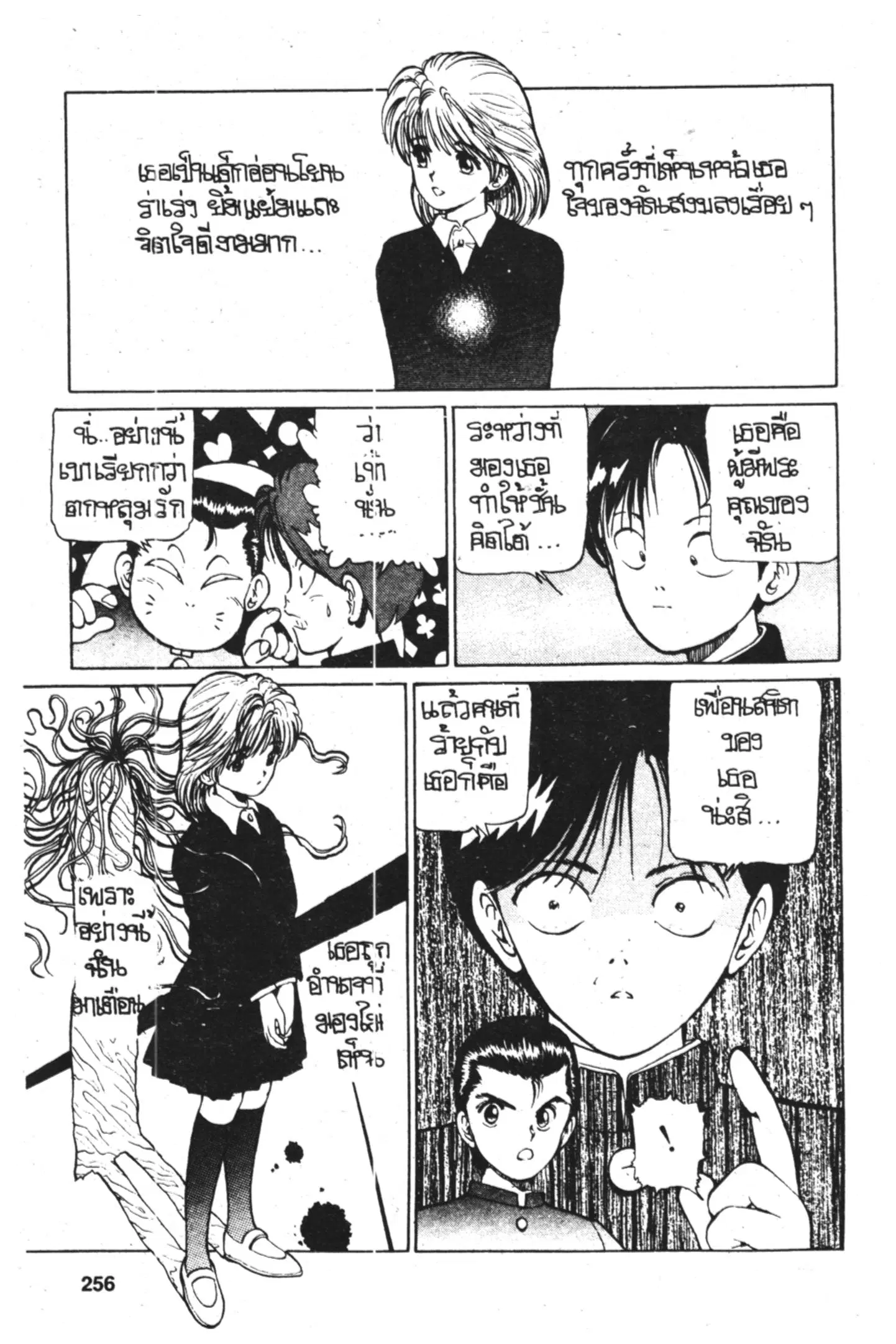 Yu Yu Hakusho ตอนที่ 10 หน้า 12