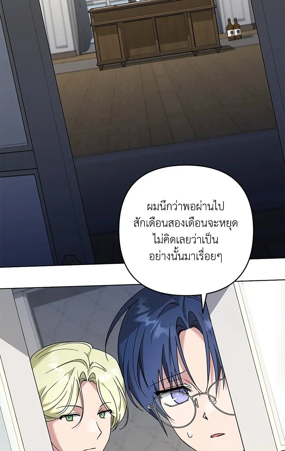 What It Means to Be You ตอนที่ 136 หน้า 63
