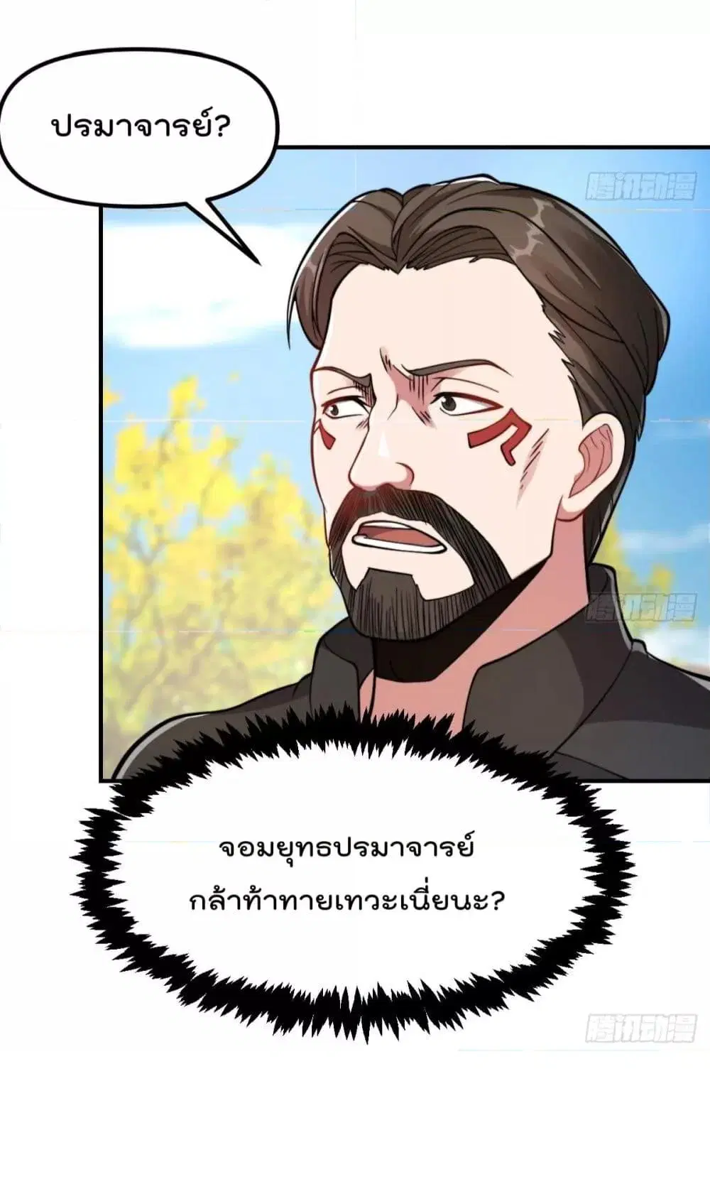 Master Cultivation Return ตอนที่ 434 หน้า 9
