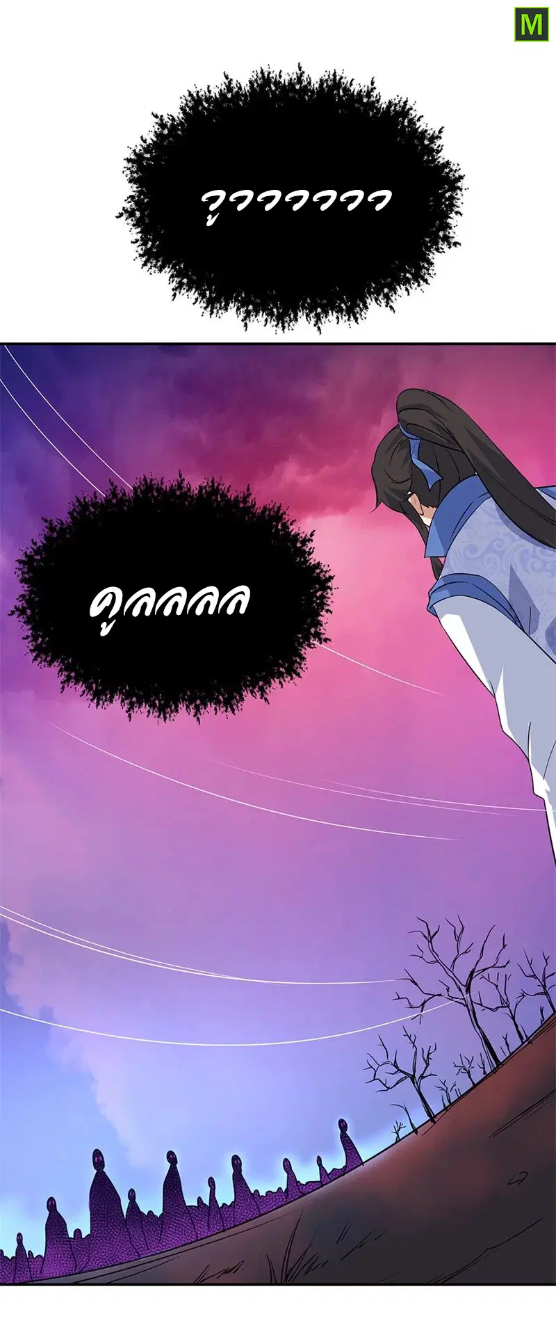 Peerless Battle Spirit ตอนที่ 205 หน้า 11