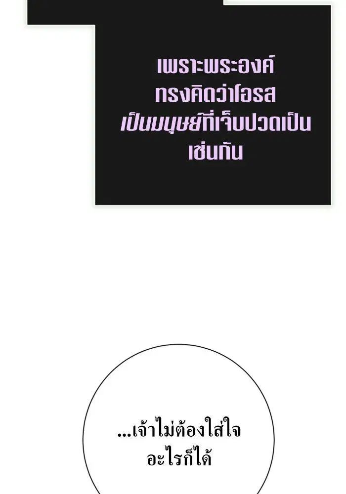 Your Throne ตอนที่ 159 หน้า 76