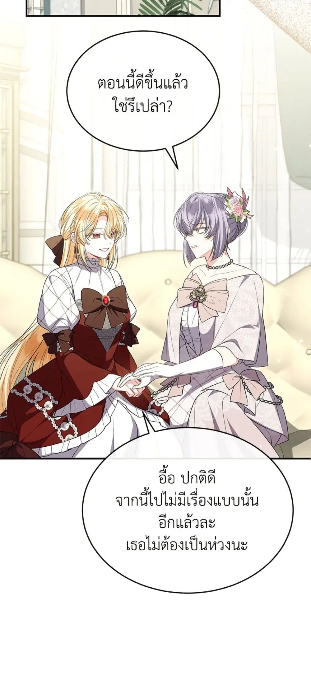 The Real Daughter Is Back ตอนที่ 144 หน้า 32