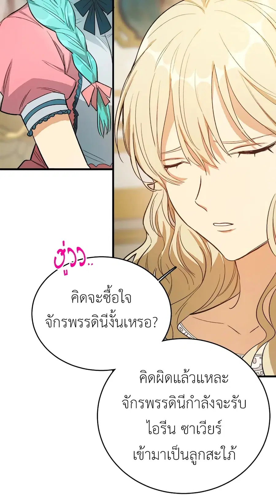 The Young Lady Is a Royal Chef ตอนที่ 45 หน้า 36