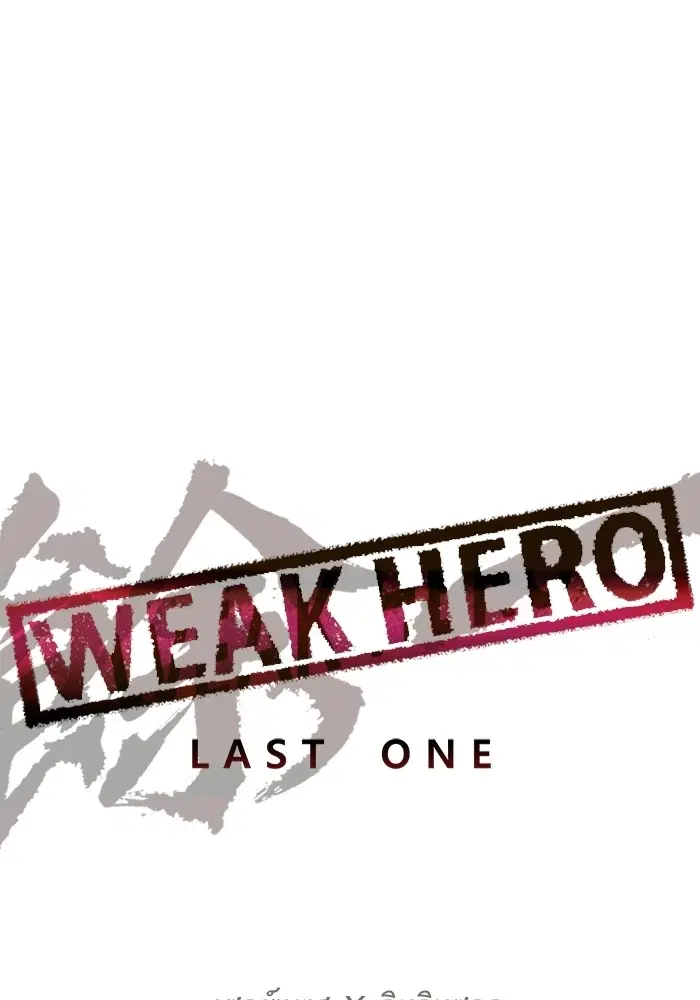 Weak Hero ตอนที่ 193 หน้า 97