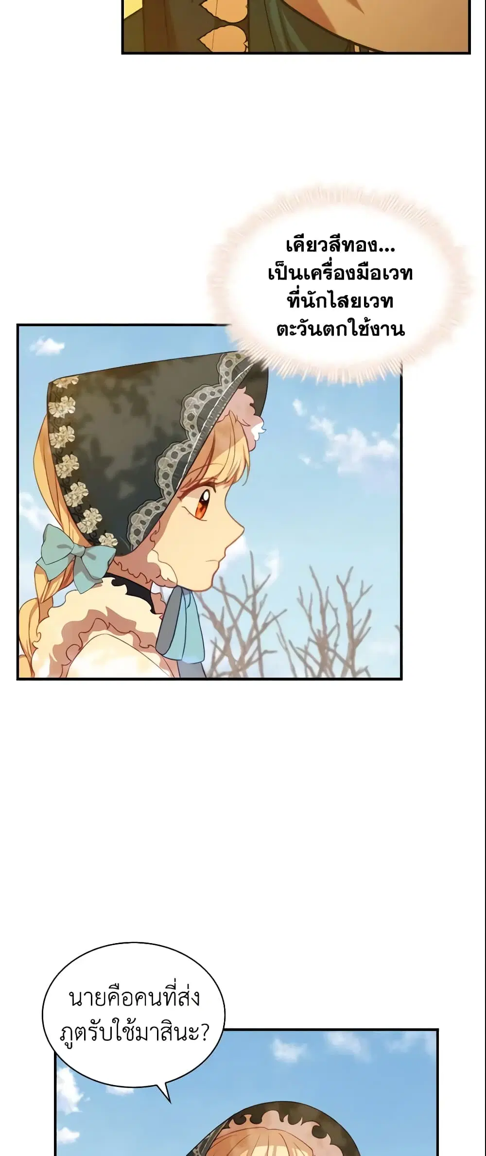 The Beloved Little Princess ตอนที่ 54 หน้า 30